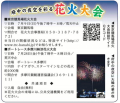 tamagawa_hanabi.jpg
