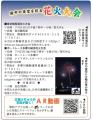 tamagawa_hanabi.jpg